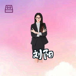 刘阳