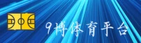 9博平台 (中国)官网